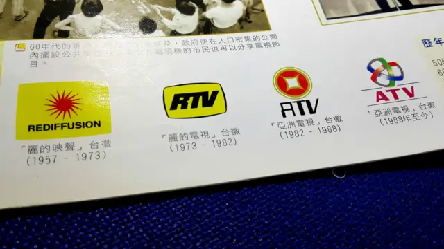 亚视官方刊物所载之旧台标（BBC中文网图片）