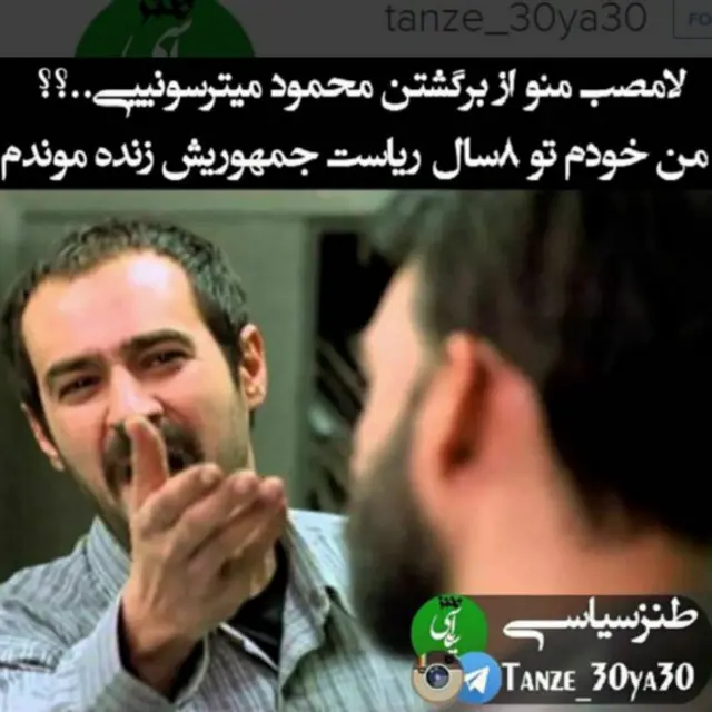 مخالفان آقای احمدی نژاد شایعه بازگشت او را دستمایه شوخی‌هایشان کرده‌اند