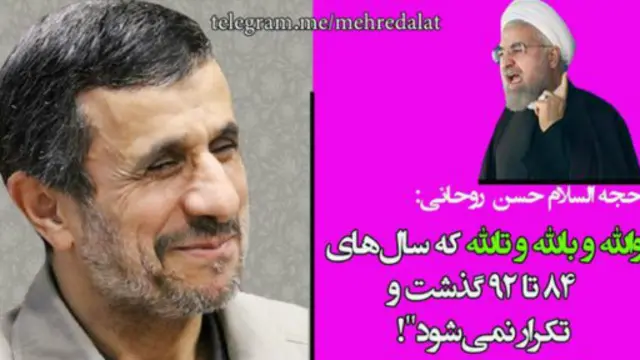 طرفداران محمود احمدی‌نژاد او را قطب مخالف حسن روحانی تصویر می‌کنند که به وعده‌های آقای روحانی پوزخند می‌زند