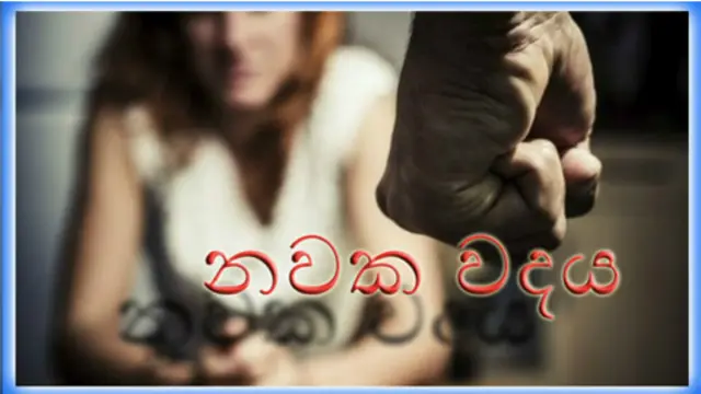 තමන් කැමති ‘සරසවි සංස්කෘතියකට’ අවනත කර ගැනීම පිණිස නවක වදය දෙන බවයි පැවසෙන්නේ
