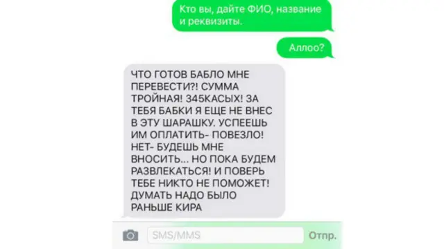 Переписка с коллекторами