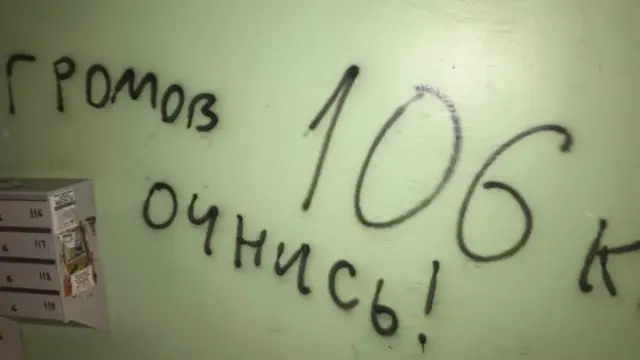 Надписи, оставленные коллекторами