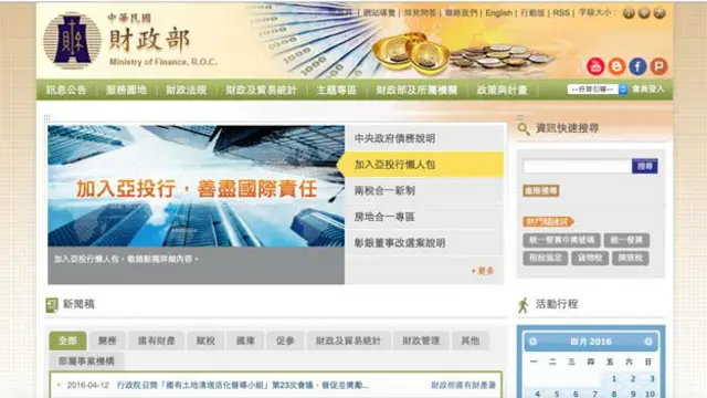 台湾马政府对于加入亚投行展现积极态度,财政部网站上仍可以见到台湾加入亚投行会“善尽国际责任”