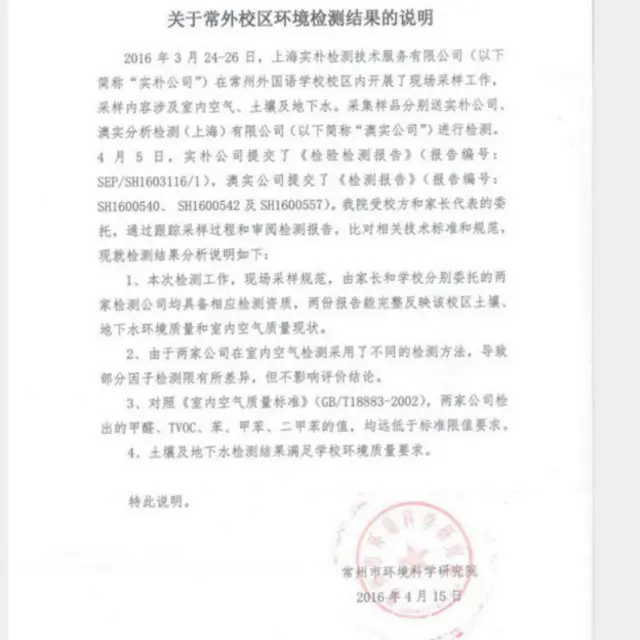 最新环保报告曾表示学校土壤和地下水均达标