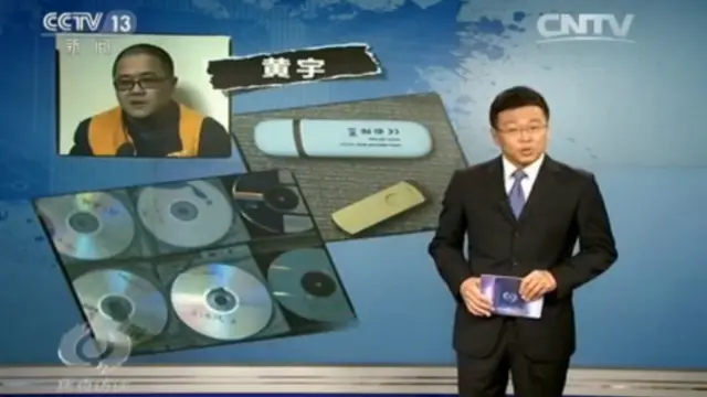 央視報道說，黃宇曾向境外間諜機關提供15萬餘份資料。