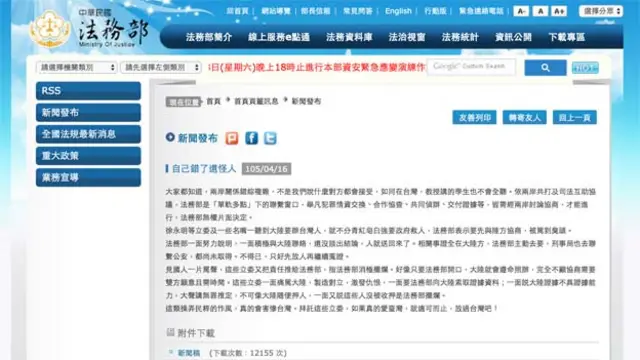 台湾法务部长罗莹雪授意下，日前发布了一则新闻稿“自己错了还怪别人”，在台湾引起极大争议（网站截图）