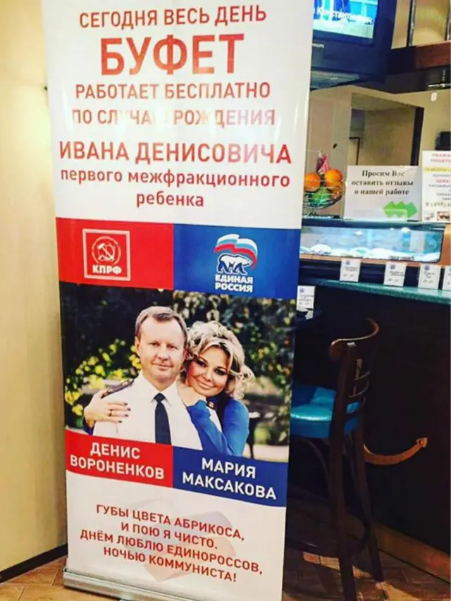 Максакова и Вороненков