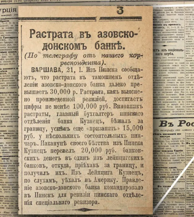 Газета "Русское слово" від 22 січня 1910 року.