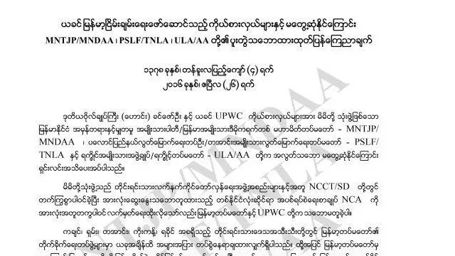 တိုက်ပွဲတွေ ဆင်နွှဲ နေတဲ့ အတွက် အခုချိန်မှာ မတွေ့သင့်သေးကြောင်း သဘောတူ ဆုံးဖြတ်