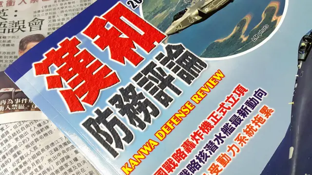 《汉和防务评论》杂志封面