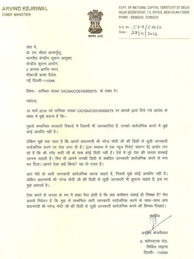 केंद्रीय सूचना आयुक्त के नाम अरविंद केजरीवाल का पत्र