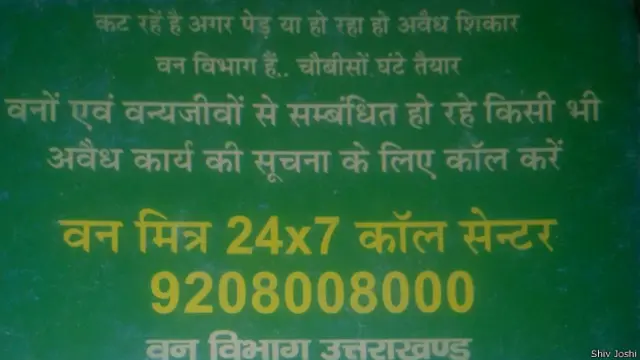 उत्तराखंड जंगलों की आग