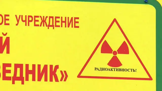 Знак радиоактивности