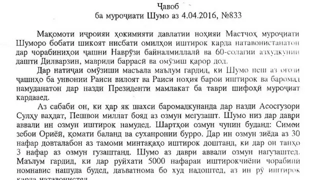 Официальное письмо-ответ Зайнуры Умарзода, заместителя председателя Мастчинского района Согдийской области