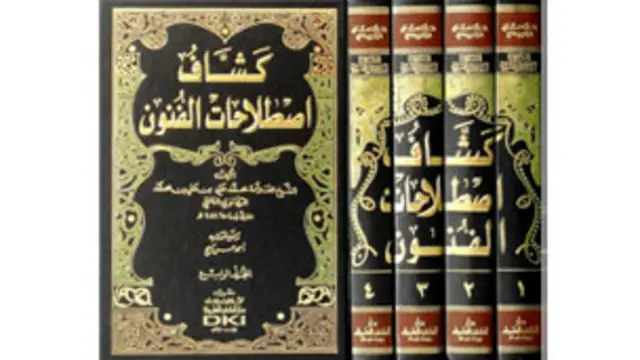 تصویر روی جلد کتاب «کشاف اصطلاحات الفنون». برای اطلاع از مندرجات این کتاب می توان به «دهخدا» یا «معین» مراجعه کرد. (ضمناً منظور از «مجموعۀ شش رسائل» لابد «مجموعۀ شش رساله» است)