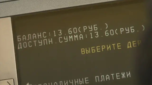 Экран банкомата