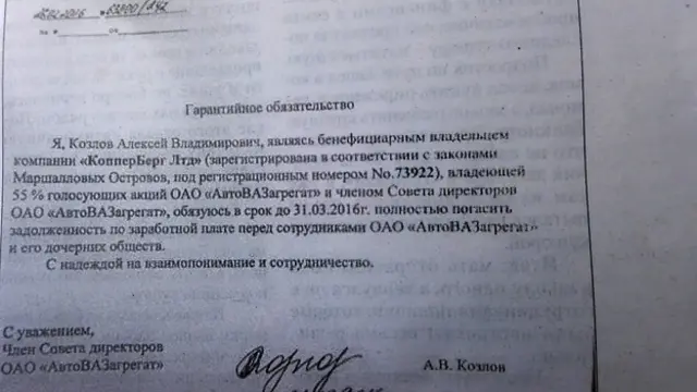Обязательство выплатить зарплаты, подписанное Алексеем Козловым