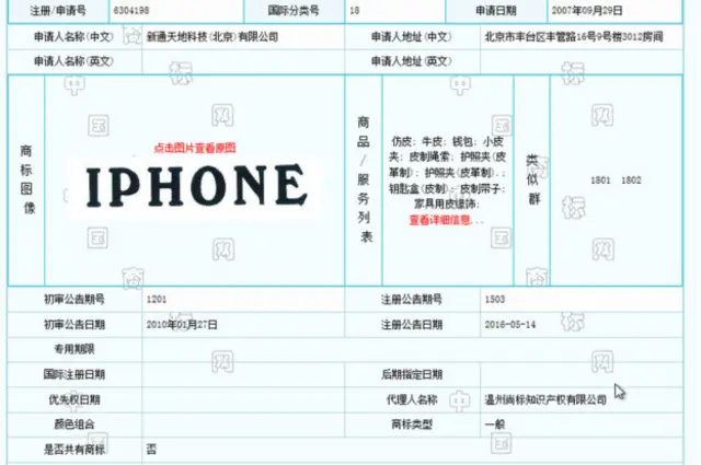 Đăng ký của Xintong Tiandi với cơ quan thương hiệu Trung Quốc