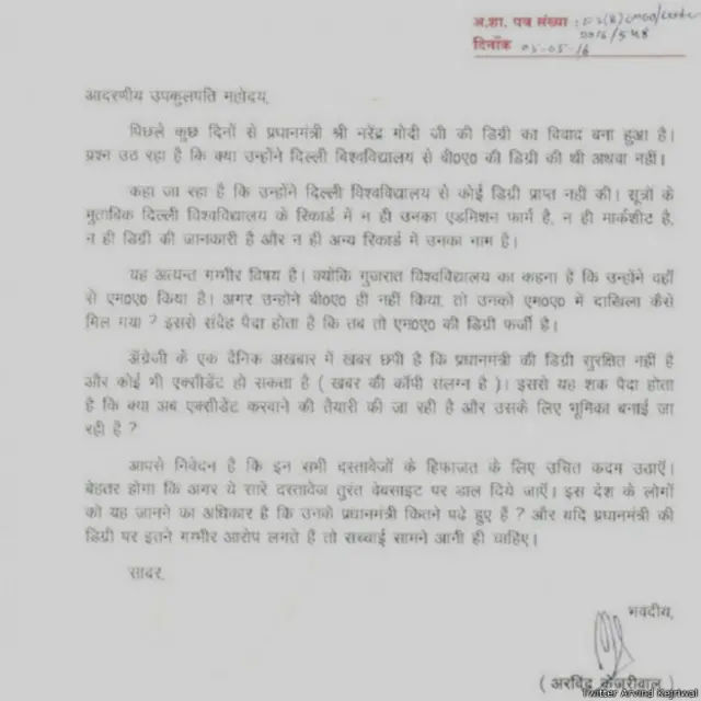 केजरीवाल की चिट्ठी