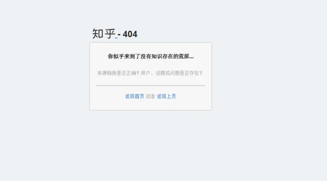 知乎的截屏，顯示聲明已被移除