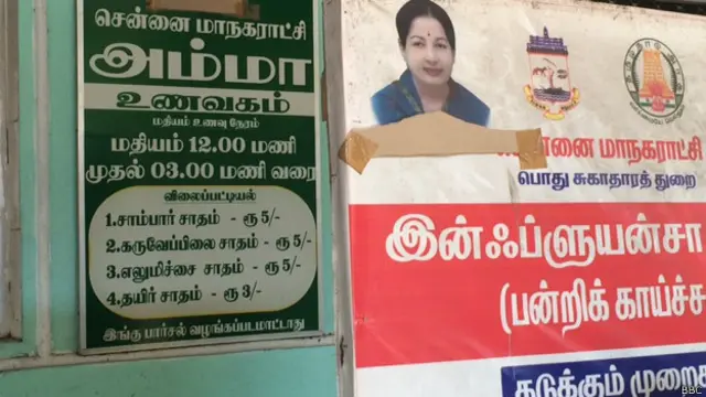 अम्मा कैंटीन