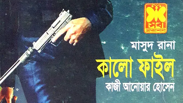 'মাসুদ রানা' সিরিজের একটি বইয়ের প্রচ্ছদ।