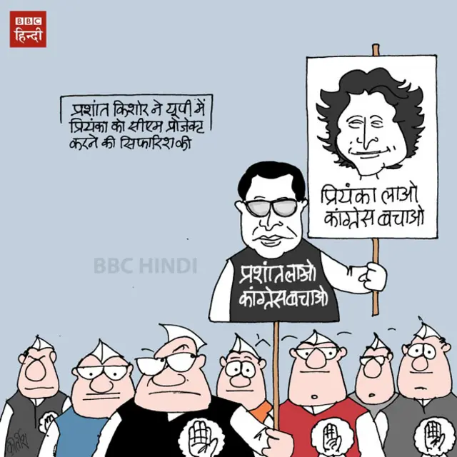 up, election, congress, priyanka, cartoon, bbchindi, kirtish cartoons
