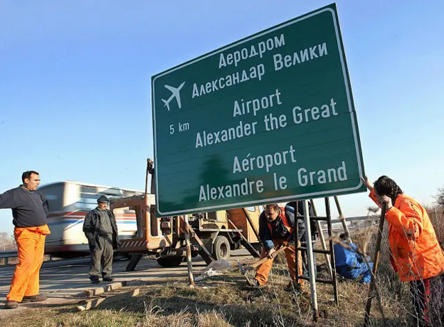 Знак с названием аэропорта в Македонии