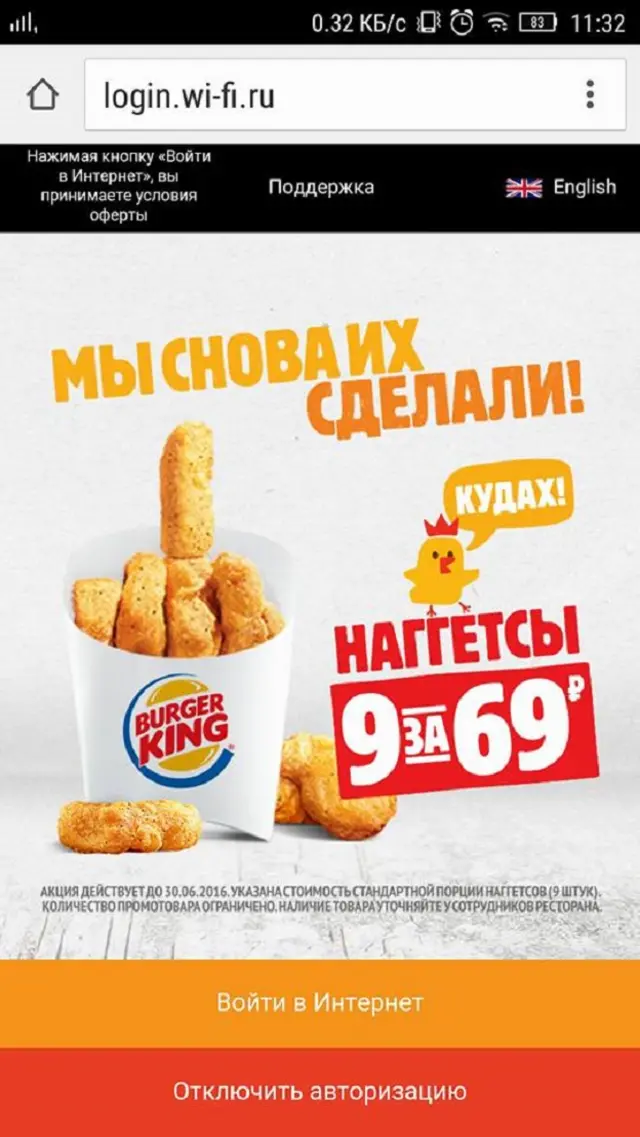 Реклама Бургер Кинг