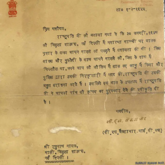 रघु नायक को लिखा गया ख़त