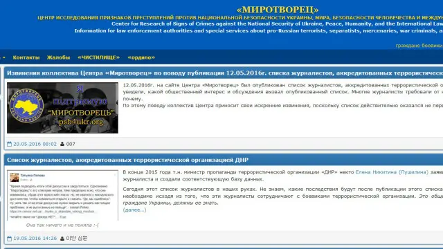 Миротворець