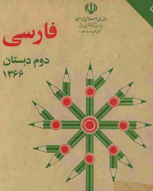 کتاب فارسی دوم دبستان طراحی پرویز کلانتری