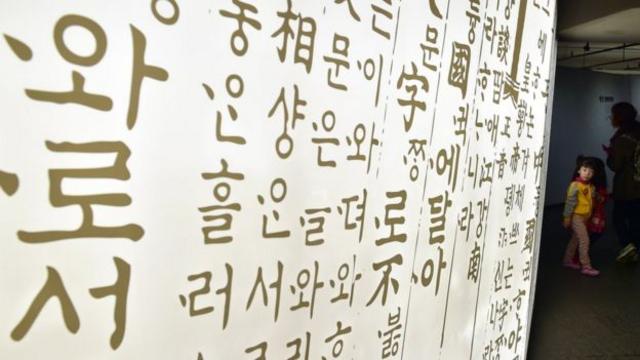 記者來鴻:韓國語真比其他語言好學? - BBC 英伦网