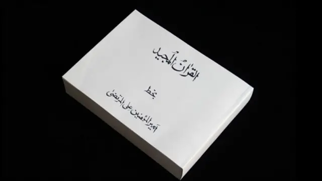 قرآن کا یہ نسخہ نریندر مودی نے ایران کے روحانی پیشوا کو پیش کیا
