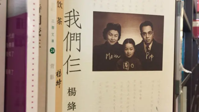 杨绛的散文集《我们仨》传播甚广。