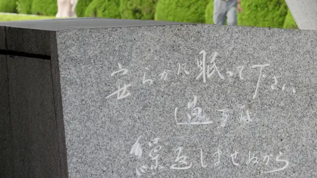 广岛和平纪念公园上的碑文：“请安息吧，战争错误不再重演”
