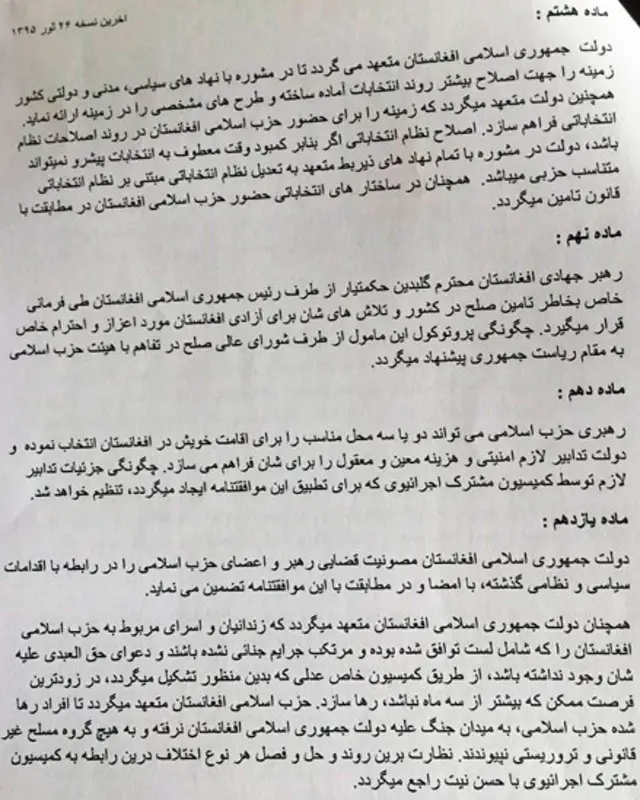 براساس سندی که چهار ماه پیش درز کرد، دولت تعهدات زیادی را در برابر آشتی با حزب اسلامی متقبل شد