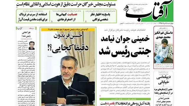 روی جلد شماره پنجم خرداد روزنامه آفتاب یزد