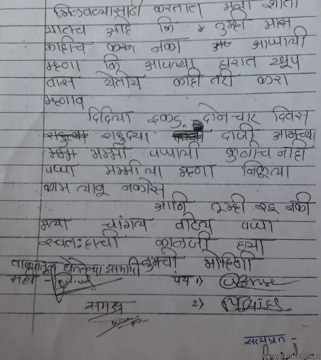 मोहिनी का सुसाइड नोट