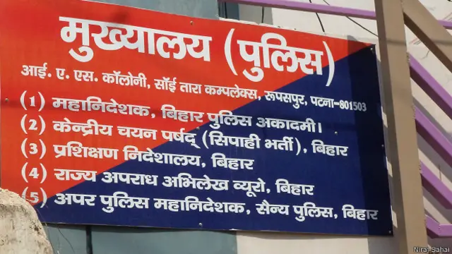 बिहार पुलिस 