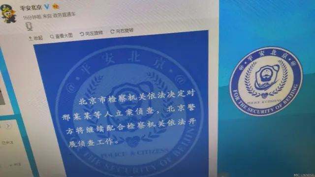 北京警方亦發佈消息說，稱北京警方將繼續配合檢察機關依法開展偵查工作。