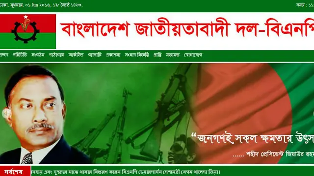 ছবিটি বিএনপির ওয়েবসাইট থেকে নেয়া