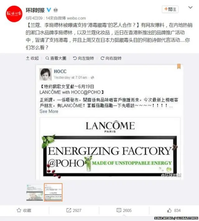 《环球时报》质疑兰蔻聘用何韵诗的网帖(4/6/2016)
