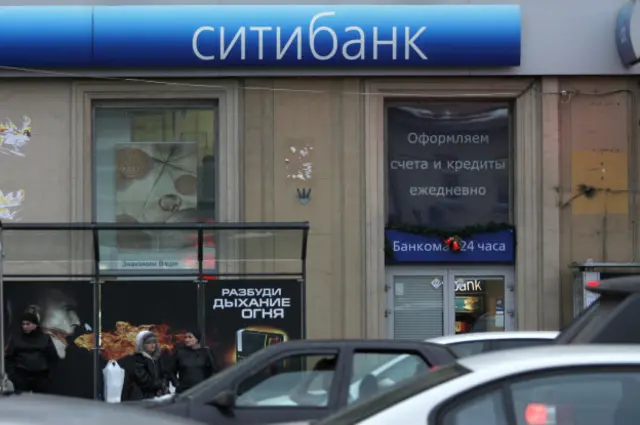 Отделение Ситибанка в России
