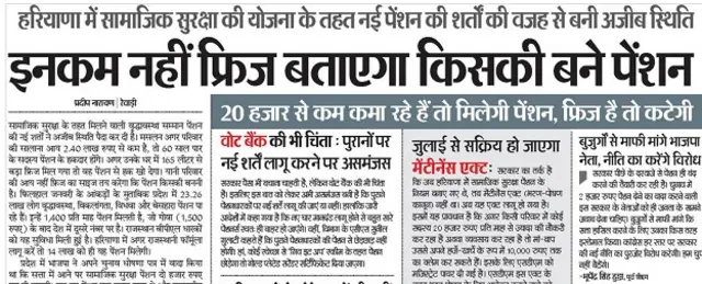 हरियाणा