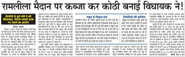 रामलीला मैदान पर कब्जा कर कहां आलीशान भवन