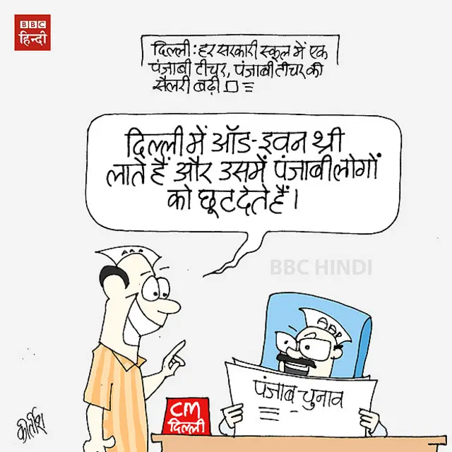kejriwal, punjab, cartoon