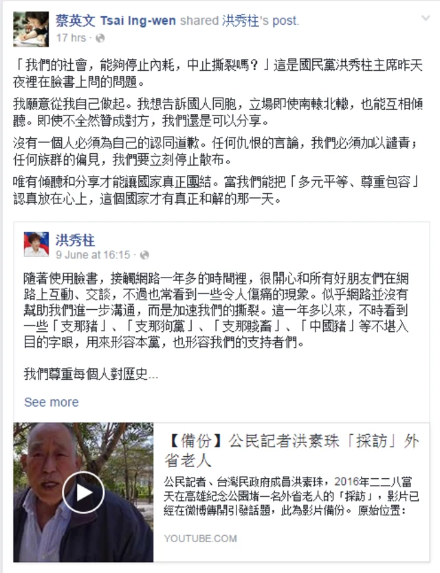 蔡英文脸书专页截屏