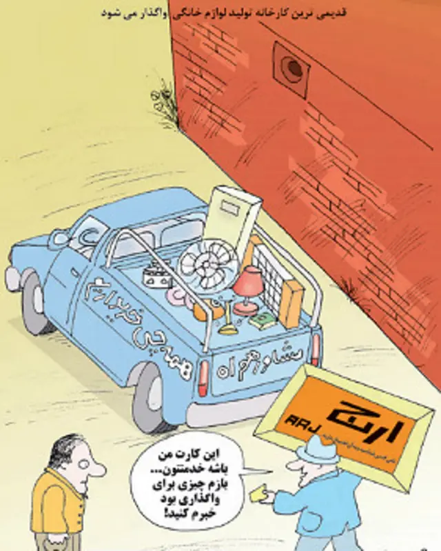 کارتون کیوان زرگری، شهروند