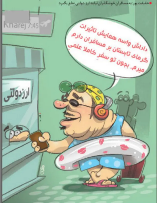 کارتون امین منتظری، بی قانون